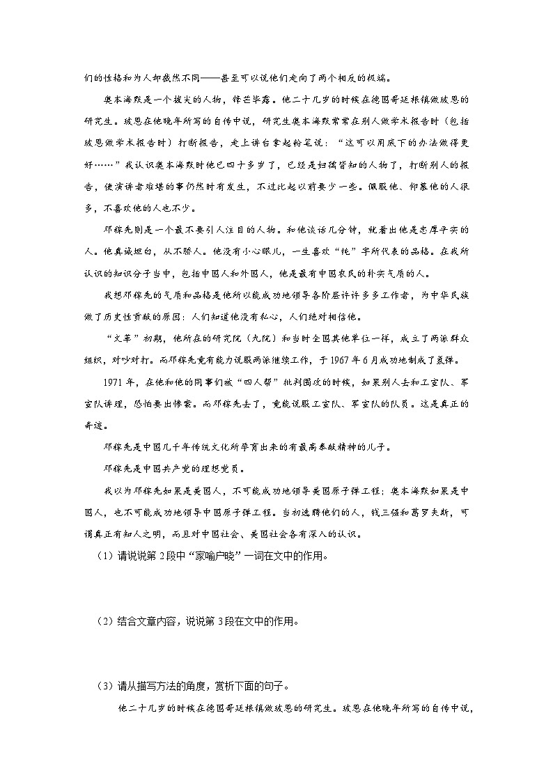 部编版语文七年级下册 01[练习·能力提升]邓稼先第2页
