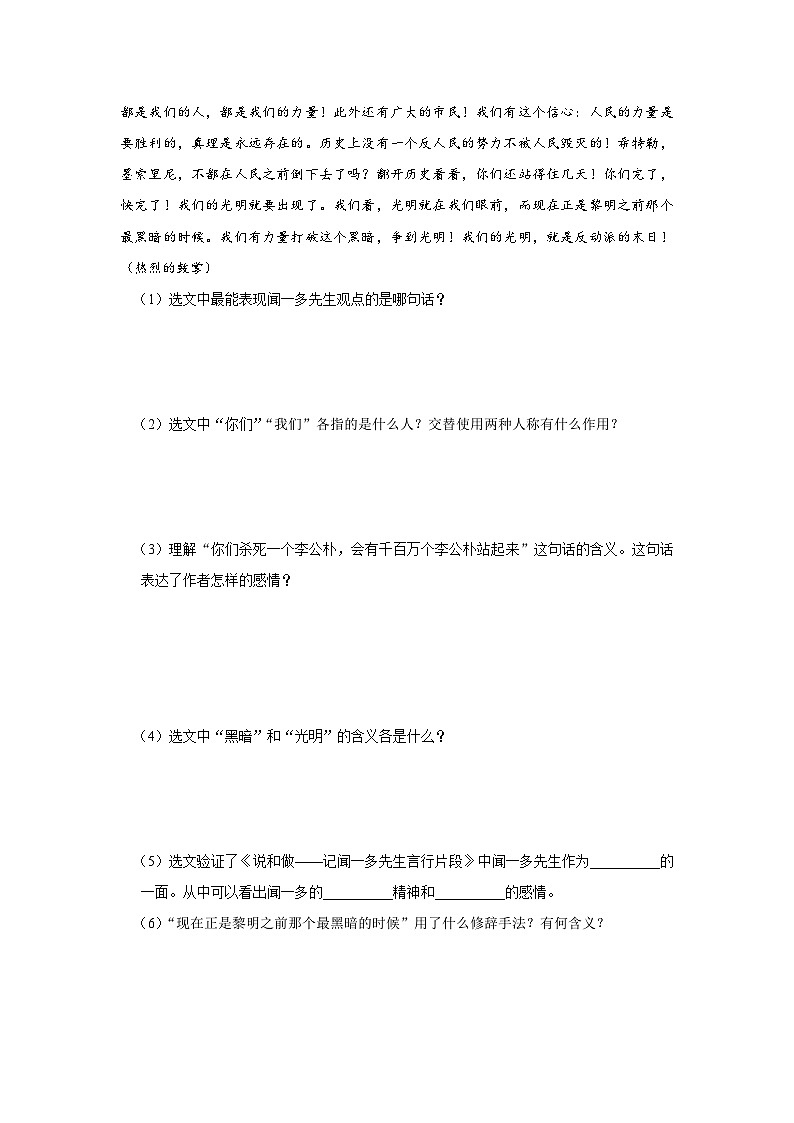 部编版语文七年级下册 02[练习·素能拓展]说和做——记闻一多先生言行片段第2页