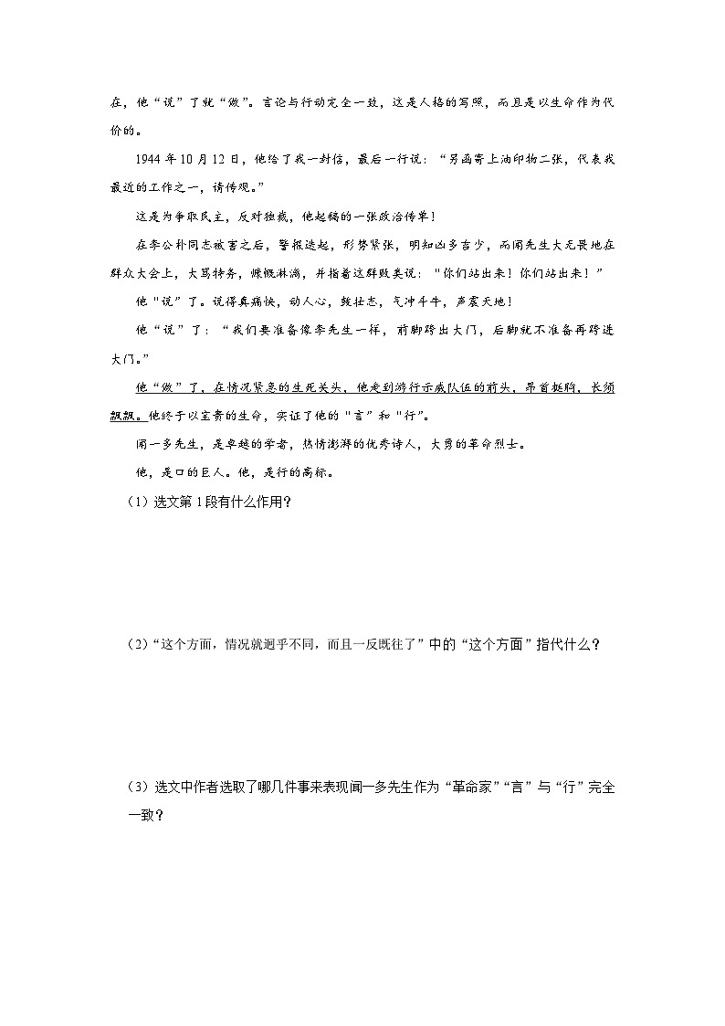 部编版语文七年级下册 02[练习·能力提升]说和做——记闻一多先生言行片段第2页