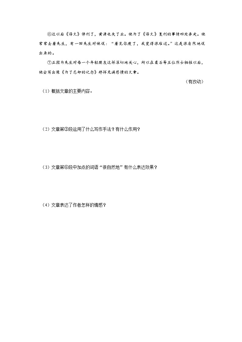 部编版语文七年级下册 03[练习·素能拓展]回忆鲁迅先生（节选）第2页