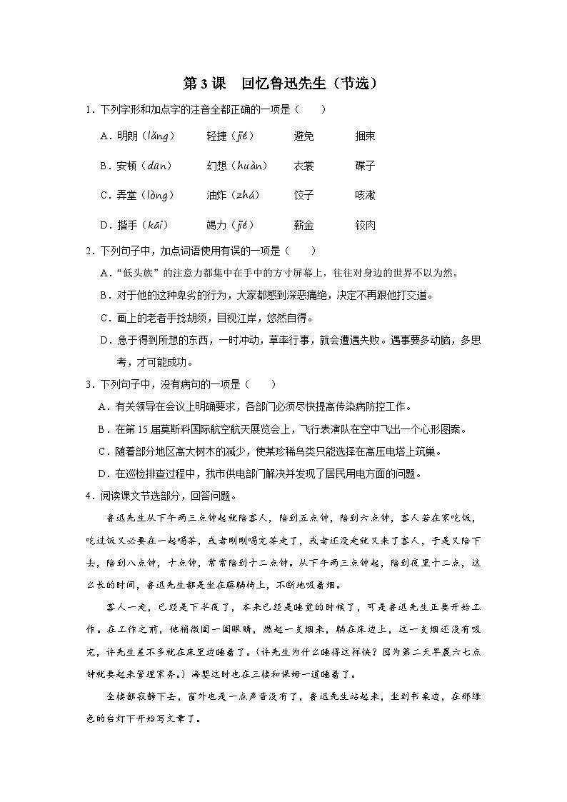 部编版语文七年级下册 03[练习·能力提升]回忆鲁迅先生（节选）第1页