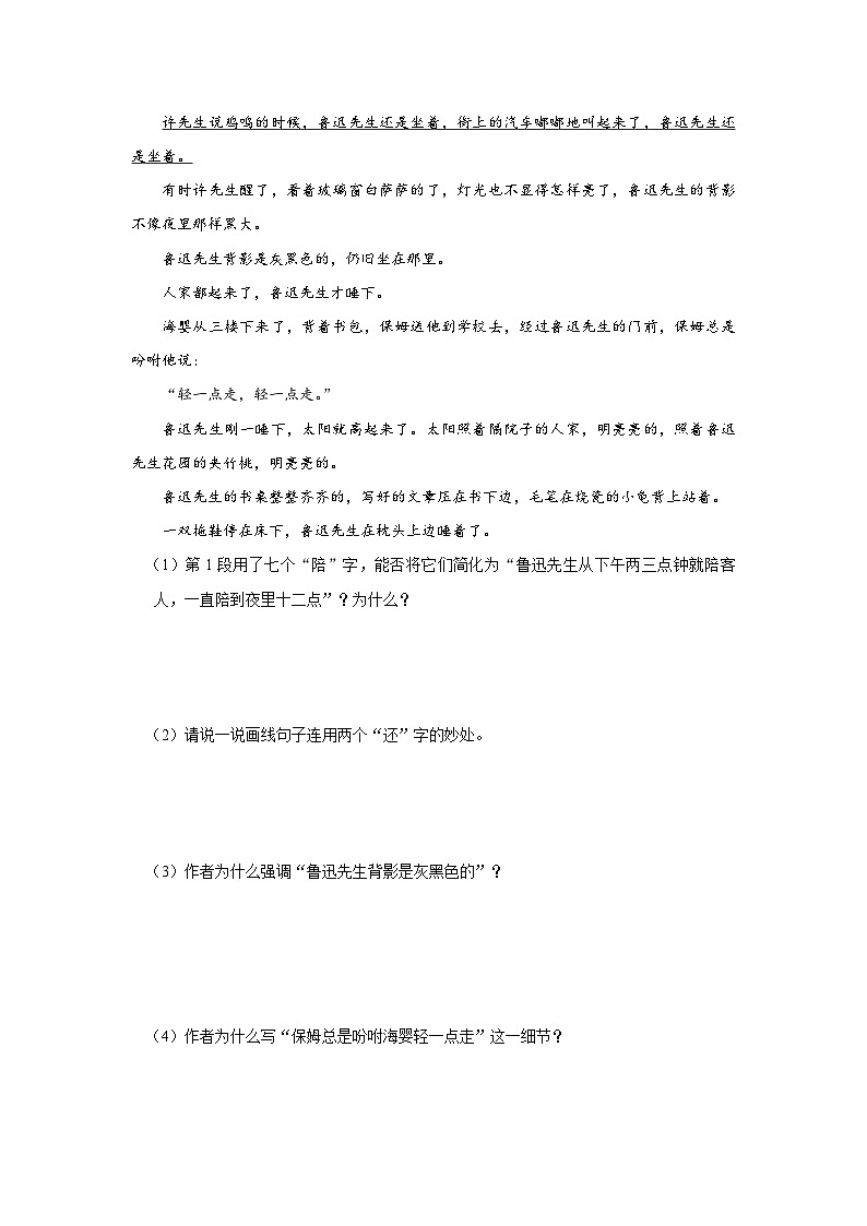 部编版语文七年级下册 03[练习·能力提升]回忆鲁迅先生（节选）第2页