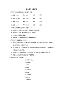 语文七年级下册黄河颂精品当堂达标检测题