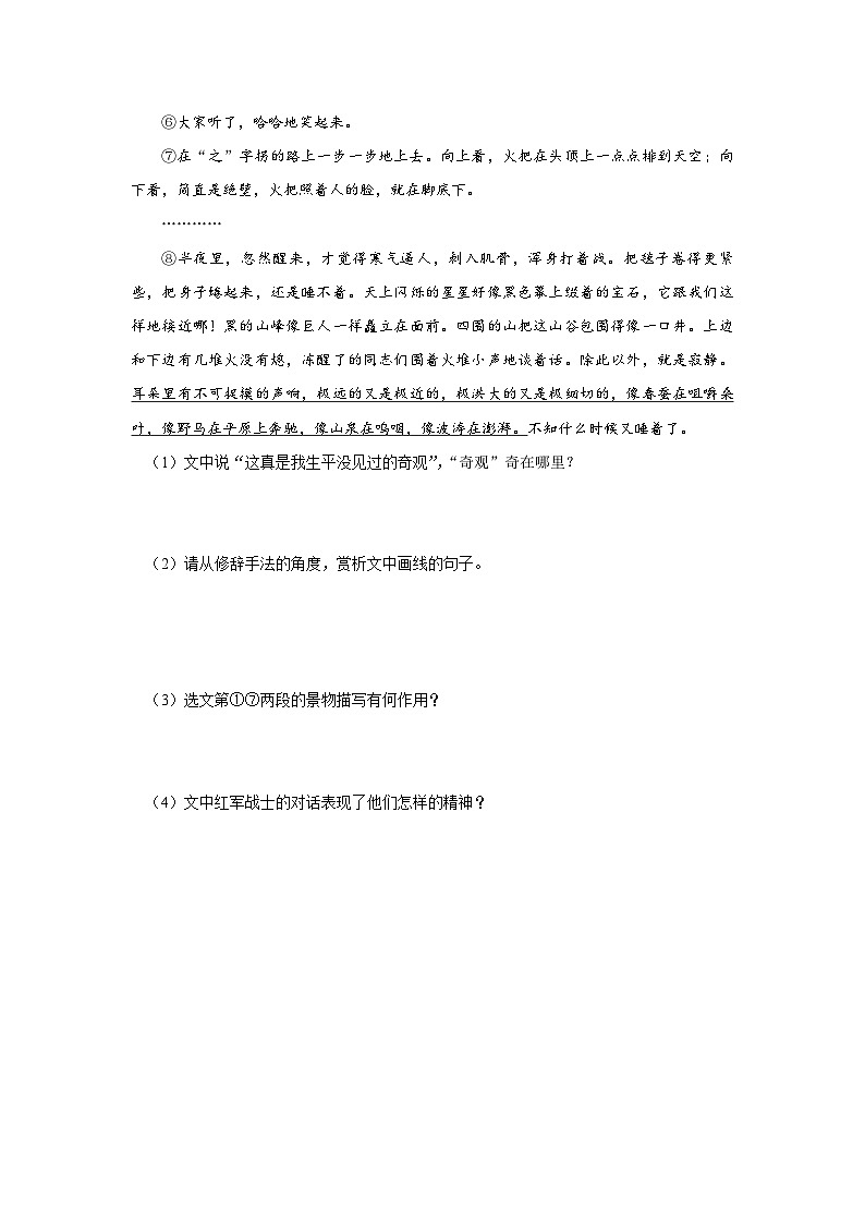 部编版语文七年级下册 06老山界[练习·基础巩固+能力提升+素质拓展]02