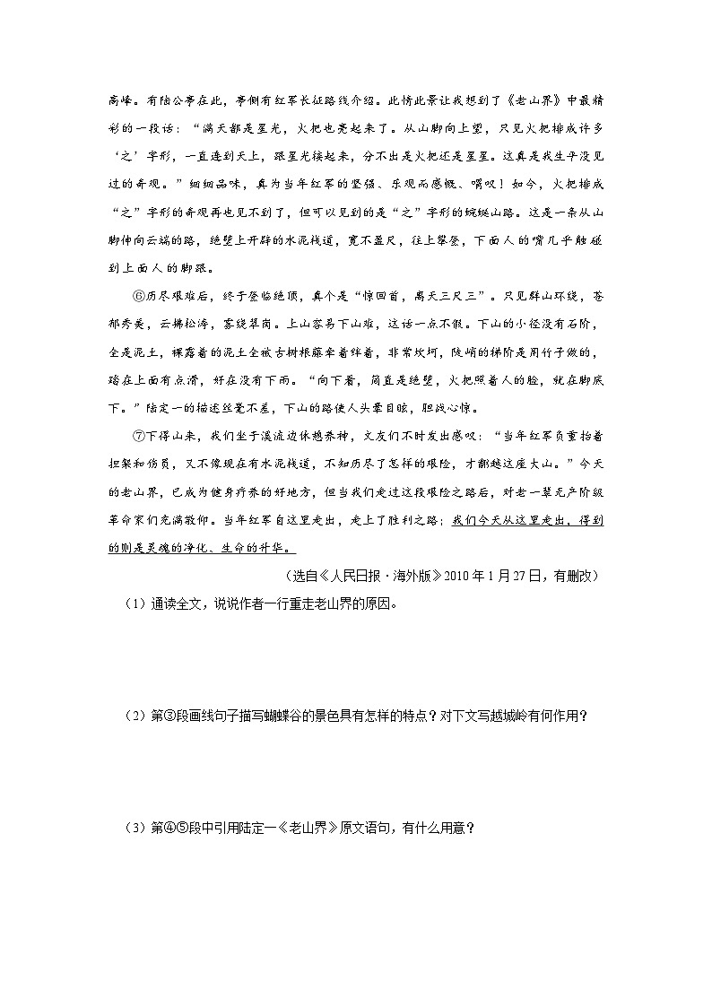 部编版语文七年级下册 06老山界[练习·基础巩固+能力提升+素质拓展]02