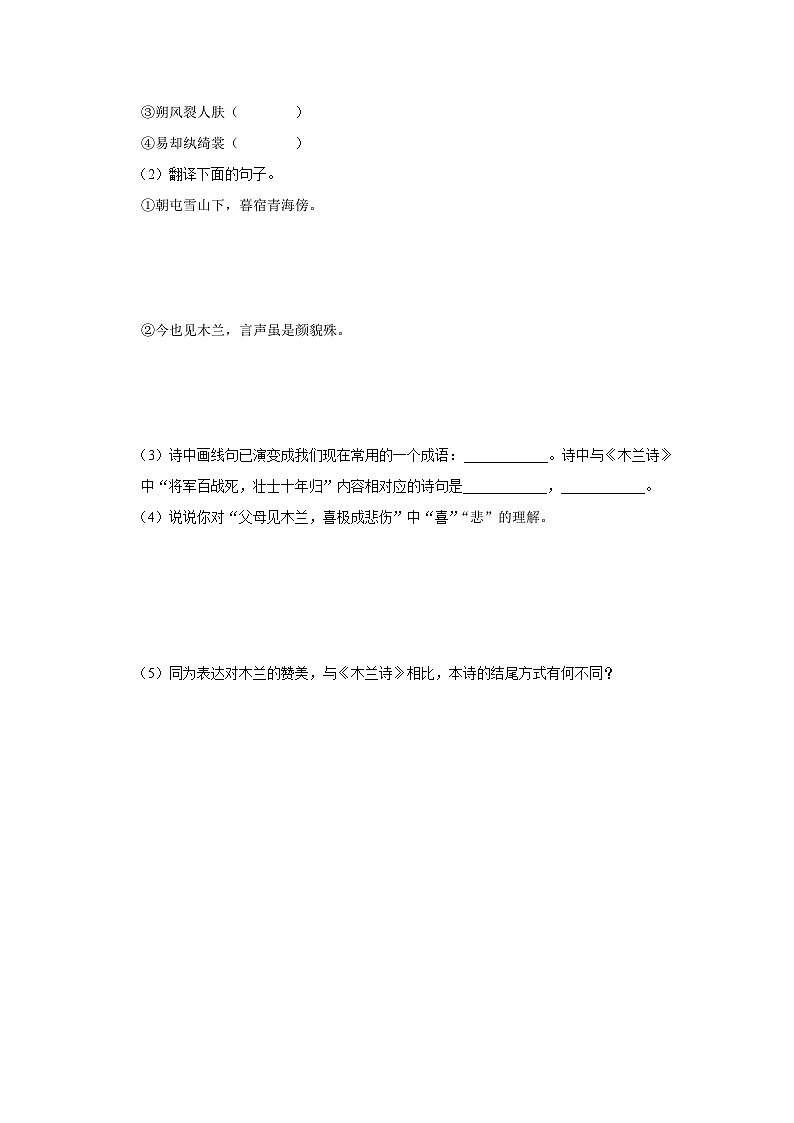部编版语文七年级下册 09[练习·素能拓展]木兰诗第2页