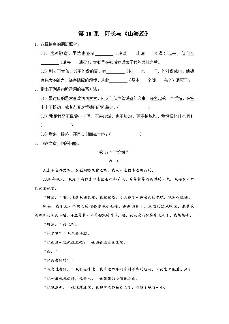部编版语文七年级下册 10阿长与山海经[练习·基础巩固+能力提升+素质拓展]01