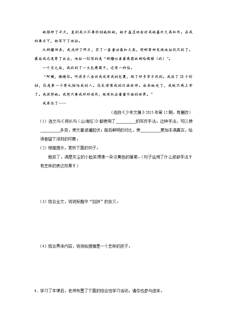 部编版语文七年级下册 10阿长与山海经[练习·基础巩固+能力提升+素质拓展]03