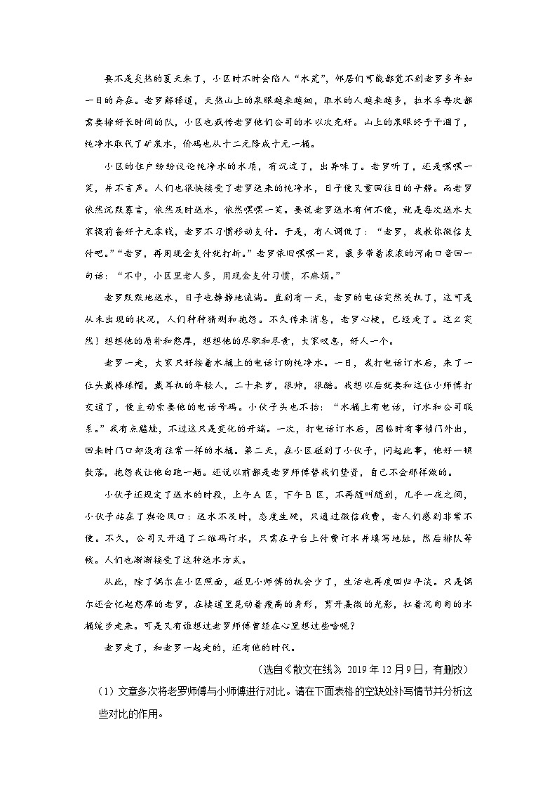 部编版语文七年级下册 11[练习·素能拓展]老王第2页