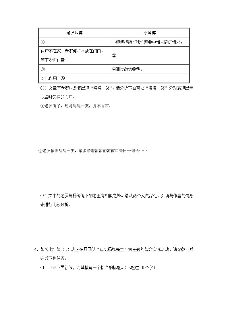 部编版语文七年级下册 11[练习·素能拓展]老王第3页