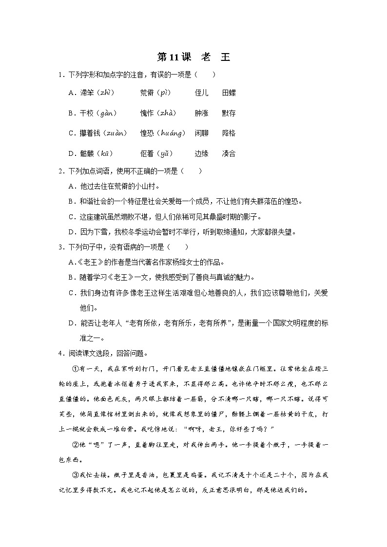 部编版语文七年级下册 11[练习·能力提升]老王第1页