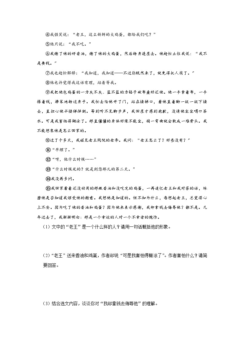 部编版语文七年级下册 11[练习·能力提升]老王第2页