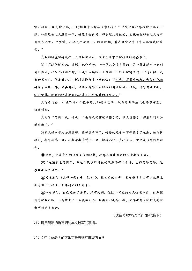 部编版语文七年级下册 12台阶[练习·基础巩固+能力提升+素质拓展]02