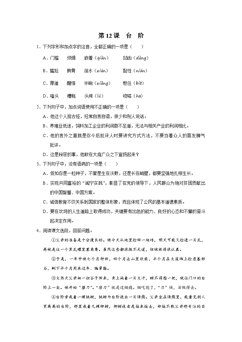 部编版语文七年级下册 12台阶[练习·基础巩固+能力提升+素质拓展]01