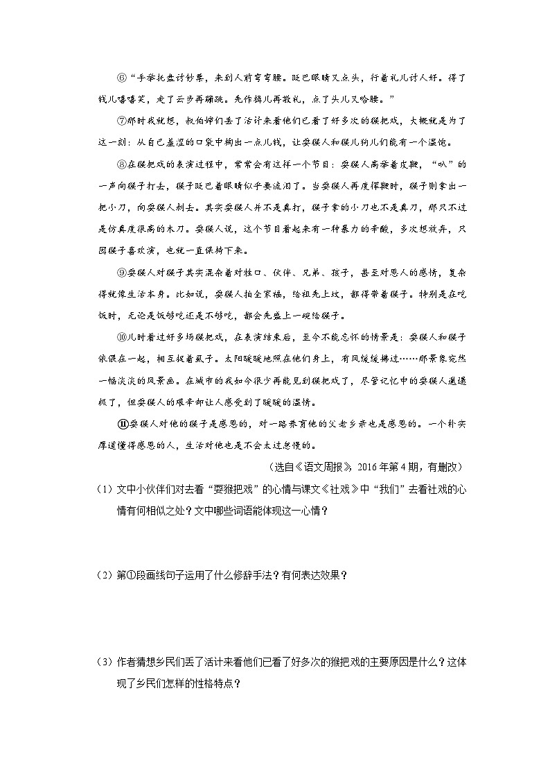 部编版语文八年级下册  1.1社戏[练习·基础巩固+能力提升+素质拓展]02