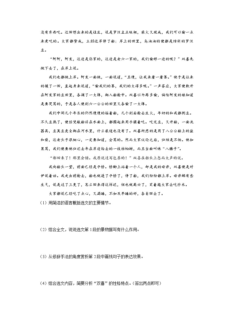 部编版语文八年级下册  1.1社戏[练习·基础巩固+能力提升+素质拓展]02