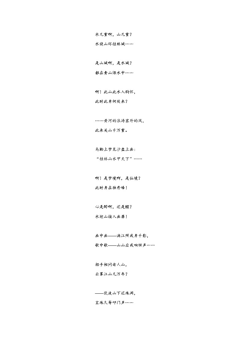 部编版语文七年级下册 1.2[练习·素能拓展]回延安第2页