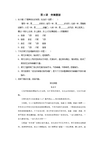 人教部编版八年级下册安塞腰鼓课后作业题