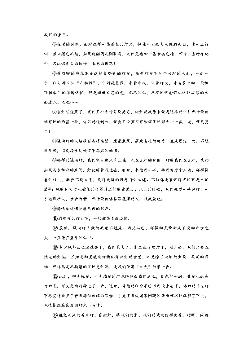 部编版语文八年级下册 1.4灯笼[练习·基础巩固+能力提升+素质拓展]02