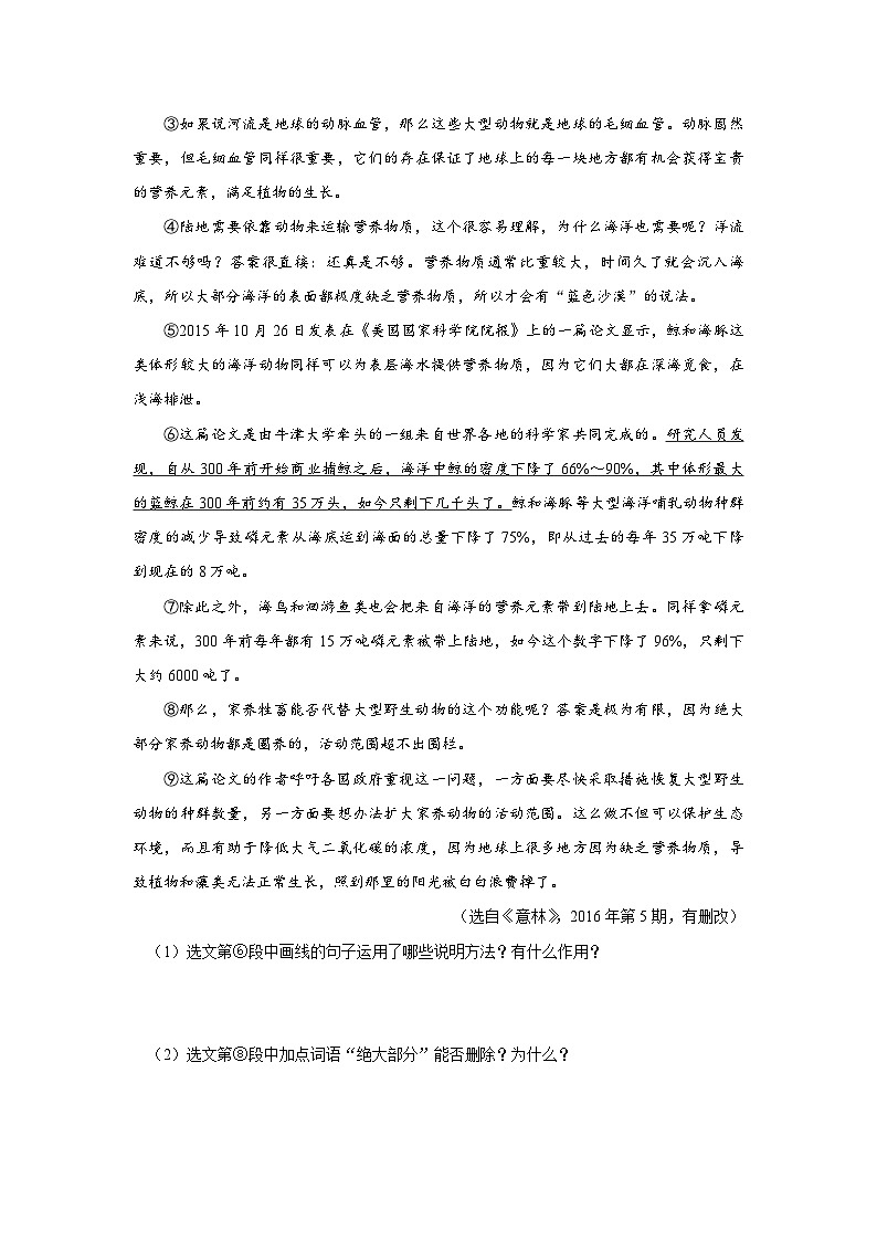 部编版语文八年级下册 2.6阿西莫夫短文两篇[练习·基础巩固+能力提升+素质拓展]02