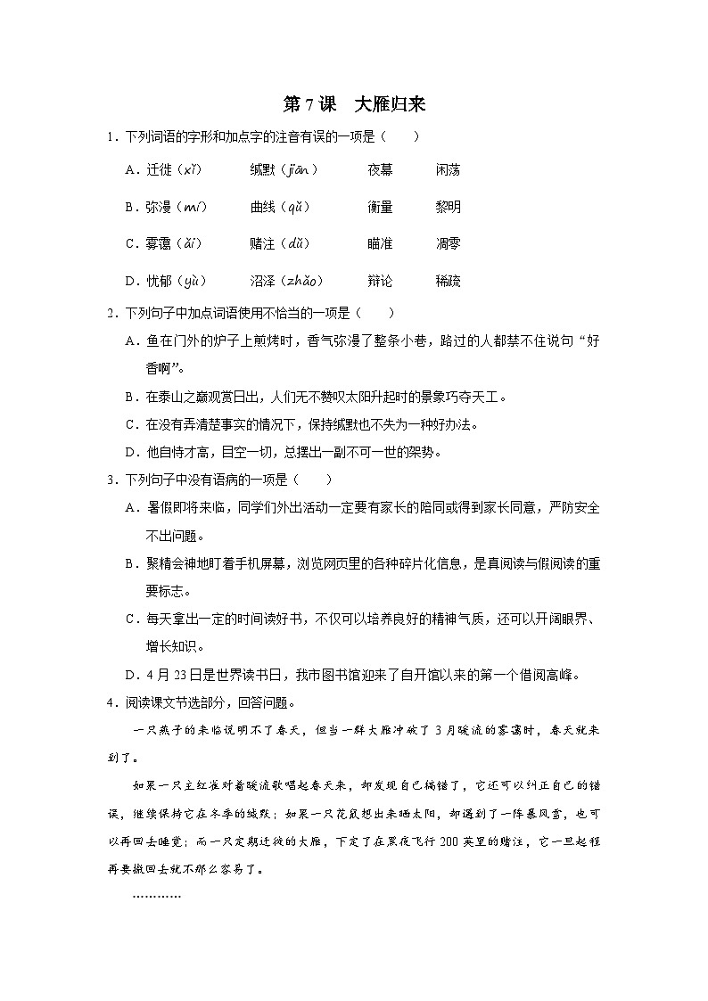 部编版语文七年级下册 2.7[练习·能力提升]大雁归来第1页