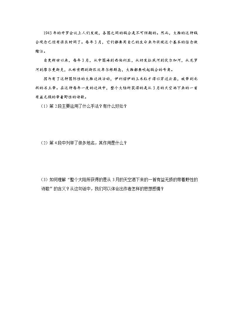 部编版语文七年级下册 2.7[练习·能力提升]大雁归来第2页