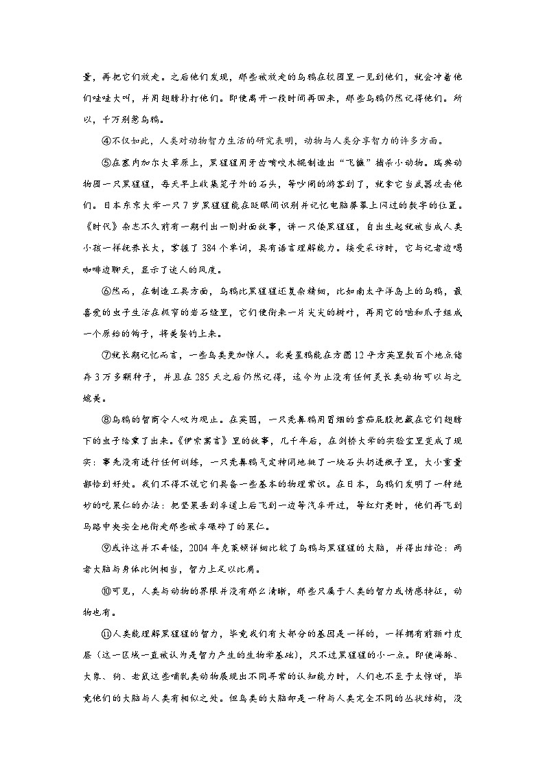 部编版语文七年级下册 2.7[练习·素能拓展]大雁归来第2页
