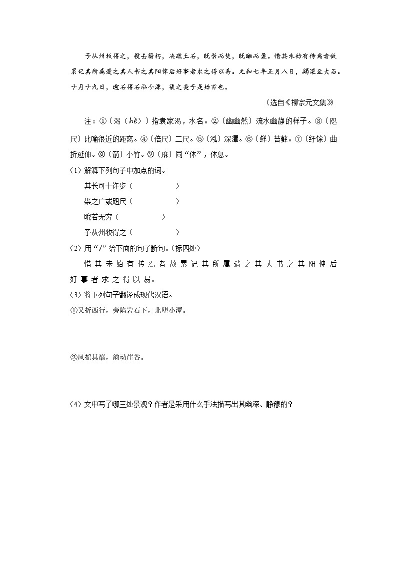 部编版语文八年级下册 3.10小石潭记[练习·基础巩固+能力提升+素质拓展]02