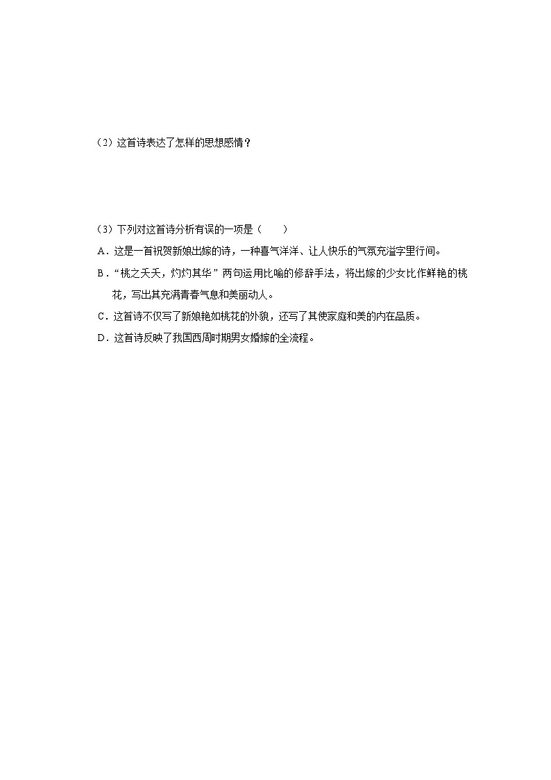 部编版语文八年级下册 3.12《诗经》二首[练习·基础巩固+能力提升+素质拓展]02