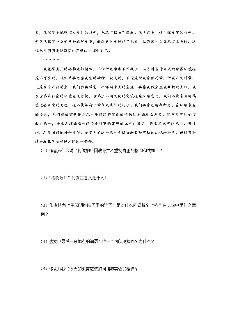 部编版语文七年级下册 4.14[练习·能力提升]应有格物致知精神第2页