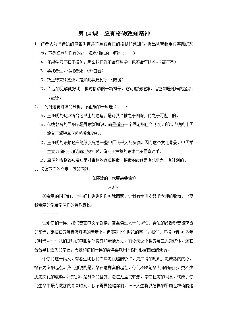 部编版语文七年级下册 4.14[练习·素能拓展]应有格物致知精神第1页