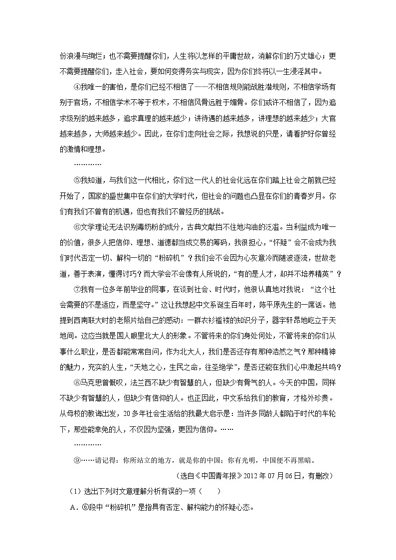 部编版语文七年级下册 4.14[练习·素能拓展]应有格物致知精神第2页