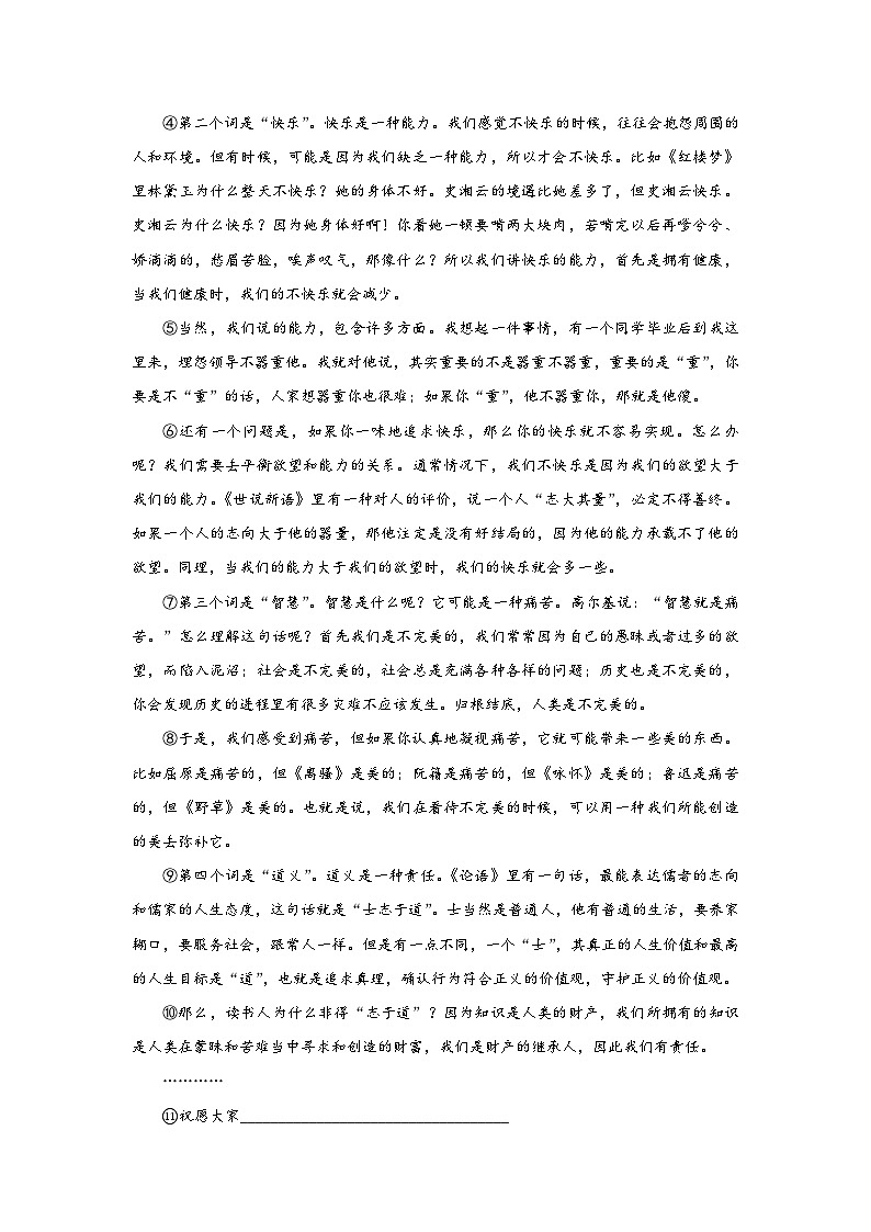 部编版语文七年级下册 4.15[练习·素能拓展]我一生中的重要抉择第2页