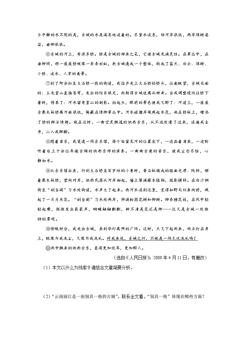 部编版语文八年级下册  5.20一滴水经过丽江[练习·基础巩固+能力提升+素质拓展]02