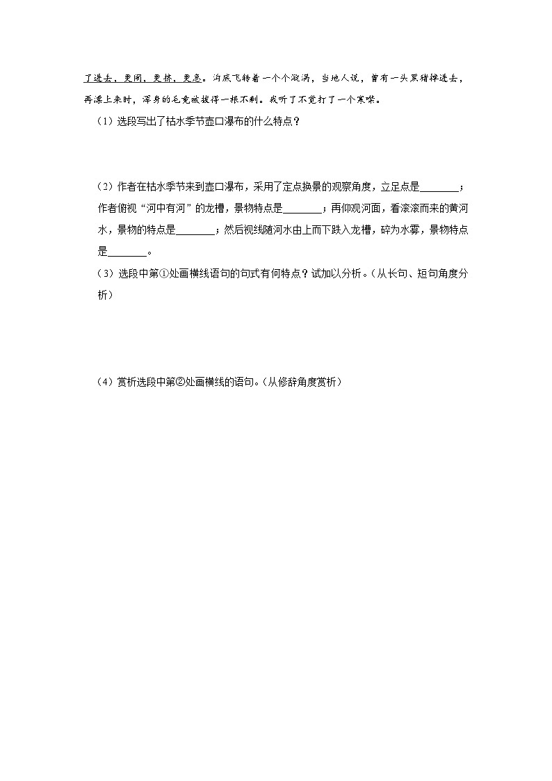 部编版语文七年级下册 5.17[练习·能力提升]壶口瀑布第2页