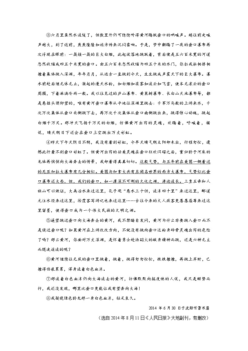 部编版语文七年级下册 5.17[练习·素能拓展]壶口瀑布第2页