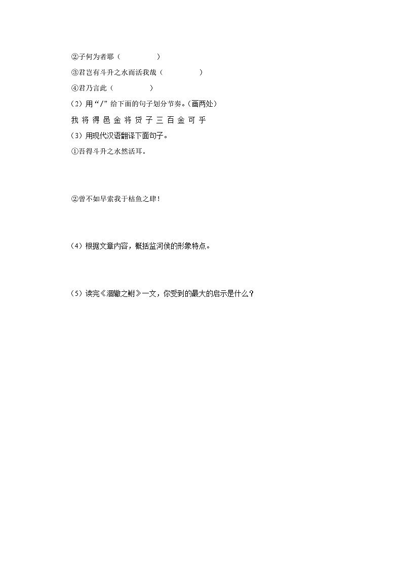 部编版语文七年级下册 6.21[练习·素能拓展]《庄子》二则第2页