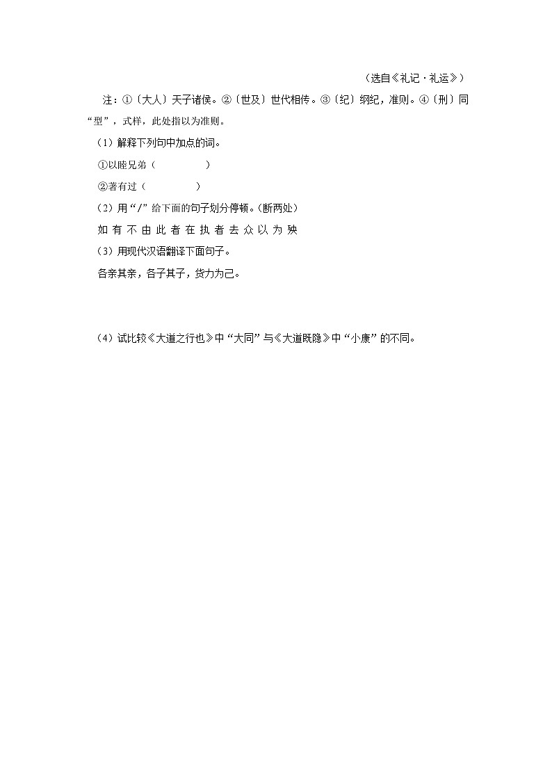 部编版语文七年级下册 6.22[练习·素能拓展]《礼记》二则第2页