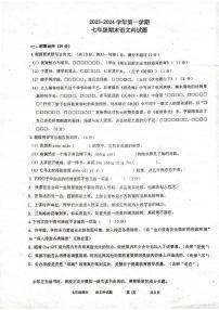 广东省东莞外国语学校2023-2024学年七年级上学期1月期末语文试题