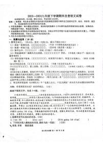 广东省东莞外国语学校2023-2024学年九年级上学期1月期末语文试题