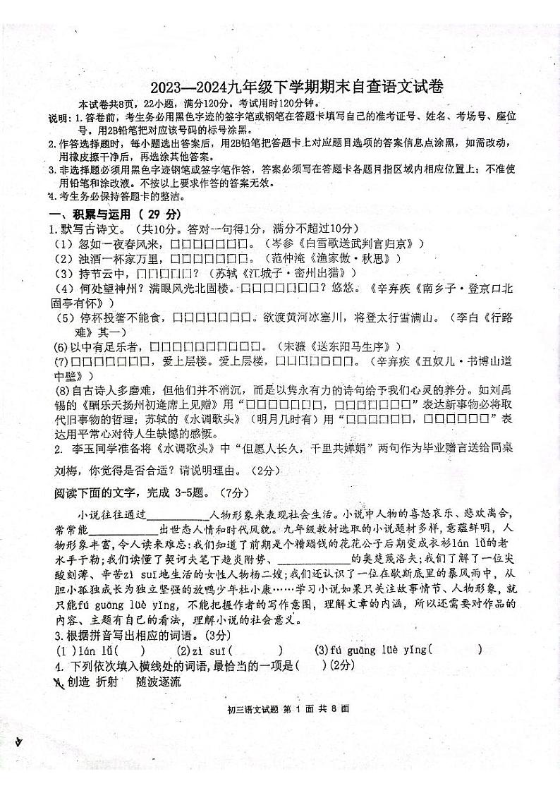 广东省东莞外国语学校2023-2024学年九年级上学期1月期末语文试题01