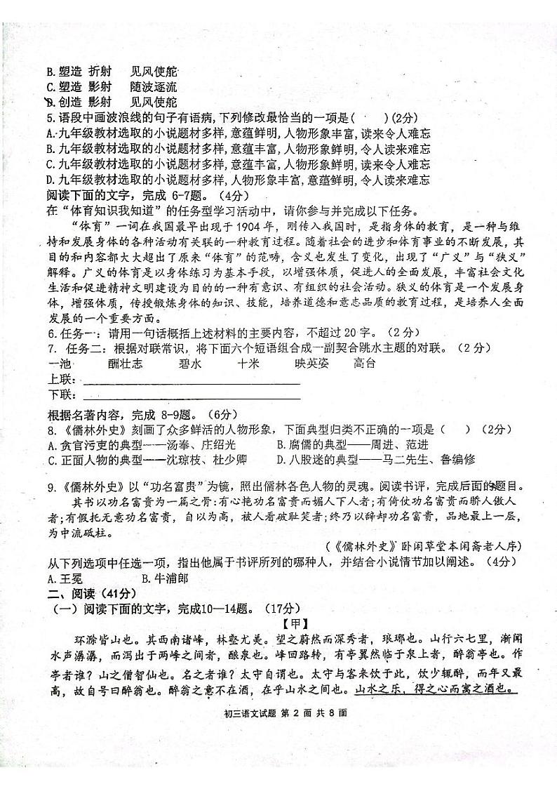 广东省东莞外国语学校2023-2024学年九年级上学期1月期末语文试题02