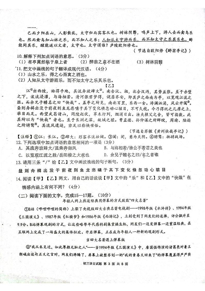 广东省东莞外国语学校2023-2024学年九年级上学期1月期末语文试题03