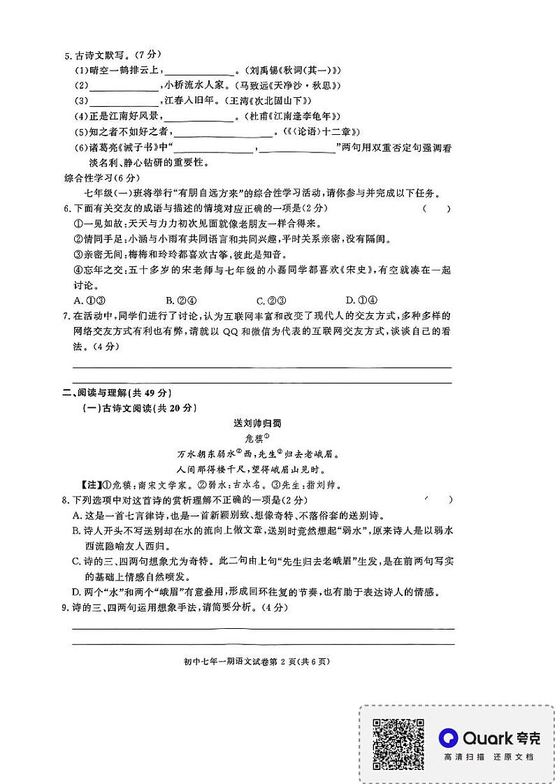 湖南省长沙市长沙县2023-2024学年七年级上学期1月期末语文试题第2页