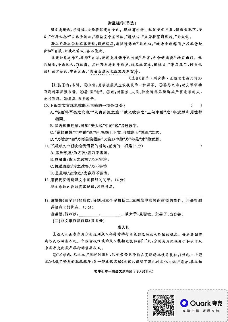 湖南省长沙市长沙县2023-2024学年七年级上学期1月期末语文试题第3页