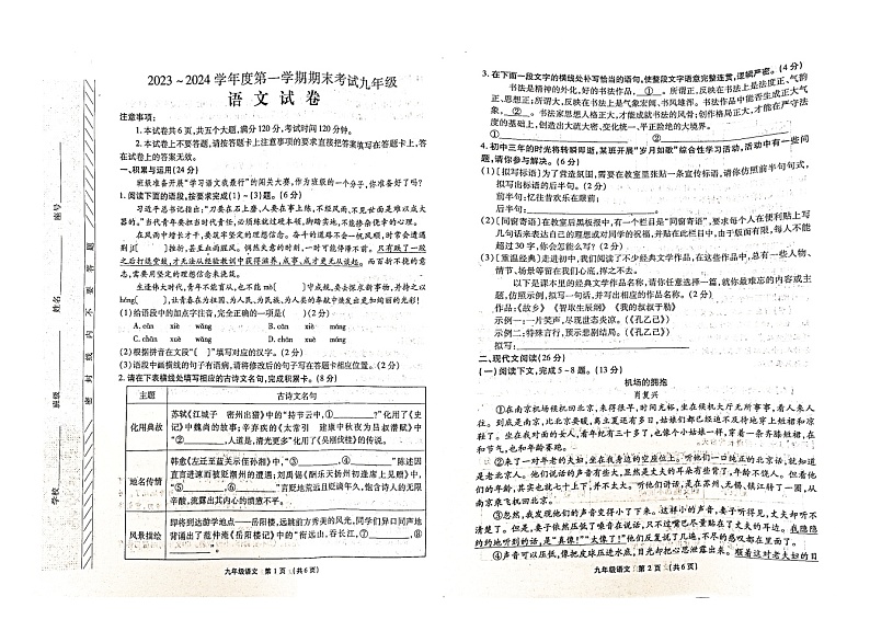 河南省漯河市临颍县2023-2024学年九年级上学期1月期末语文试题第1页