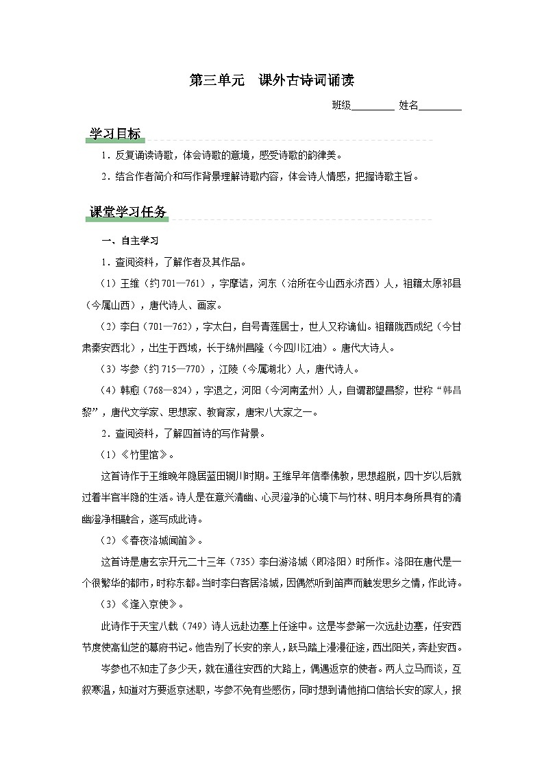 部编版语文七年级下册 13.3[预习导学]课外古诗词诵读第1页