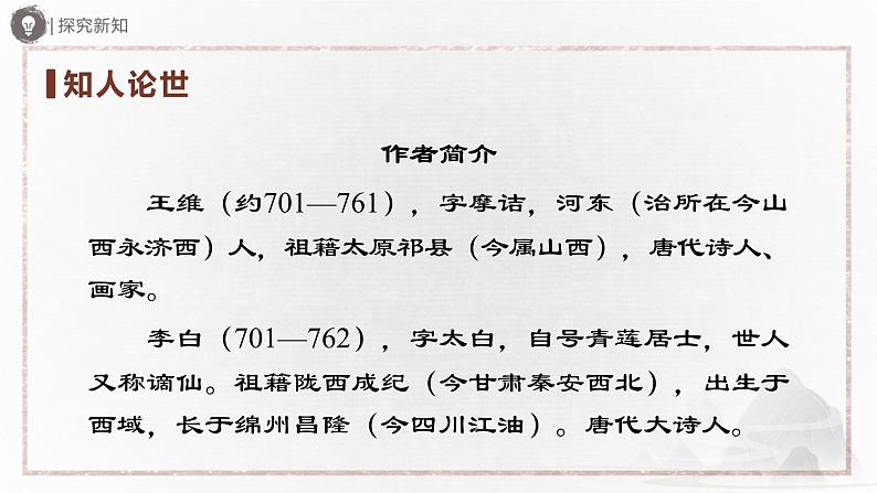 部编版语文七年级下册 13.3[教学课件]课外古诗词诵读第3页