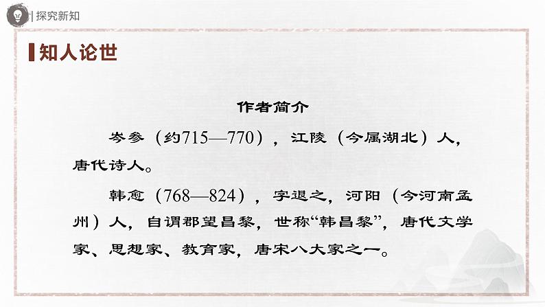 部编版语文七年级下册 13.3[教学课件]课外古诗词诵读第4页