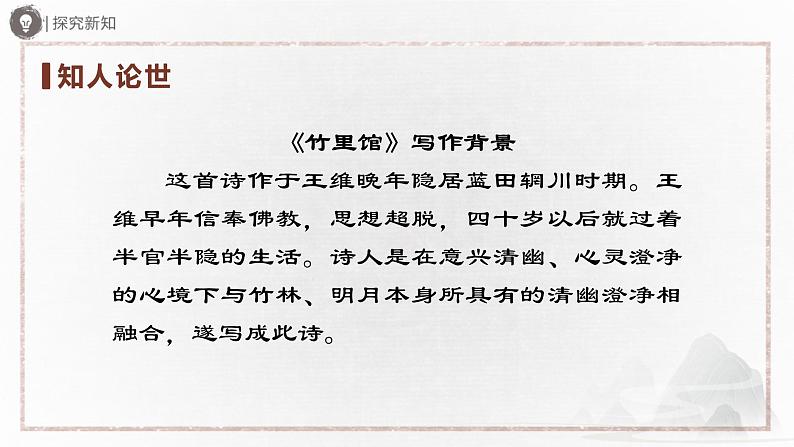 部编版语文七年级下册 13.3[教学课件]课外古诗词诵读第5页